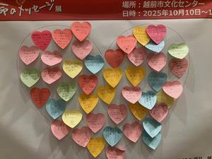251013生命のメッセージ展