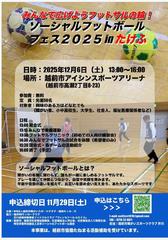 ソーシャルフットボールフェス2025