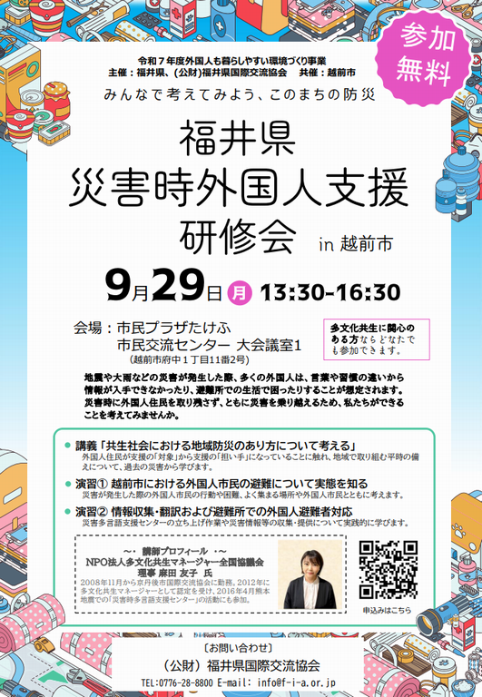 研修会チラシ