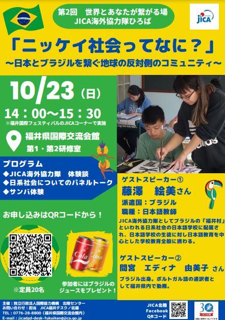 ニッケイ社会