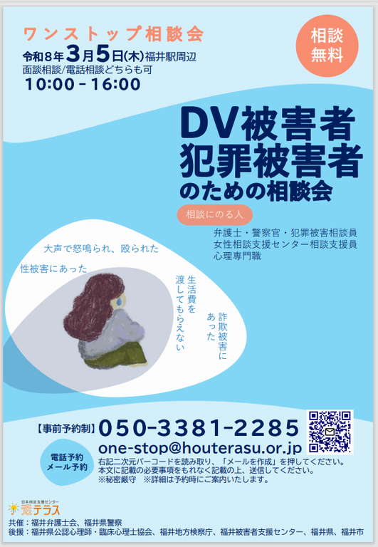 DV相談