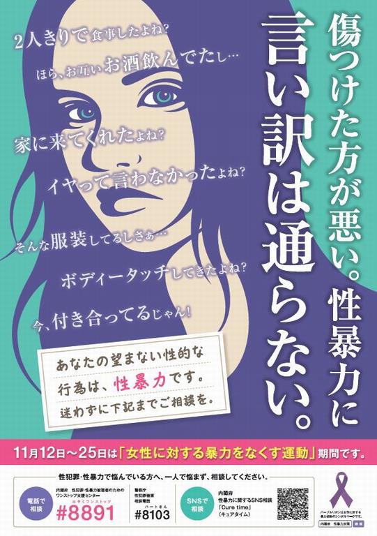 女性に対する暴力の根絶 パートナーや恋人等からの暴力に悩んでいませんか 越前市