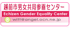男女共同参画センター