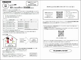 細田ゼミ募集チラシ