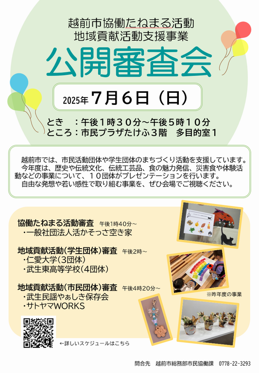 R7審査会チラシ