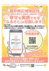 幸福度診断チラシ