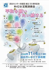 定期演奏会チラシ表