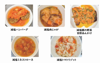 減塩災害食
