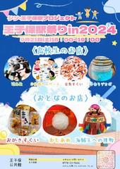 王子保駅祭り