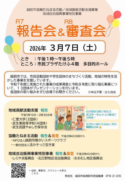 R7報告会・R8審査会