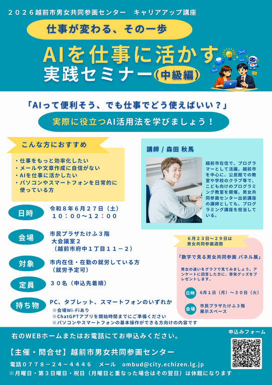 AIセミナーチラシ