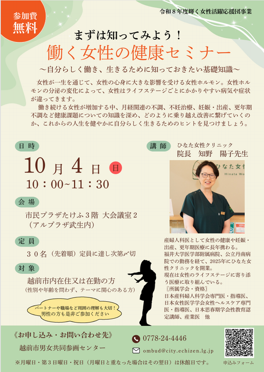 健康セミナーチラシ