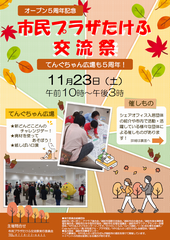 交流祭チラシ（表）