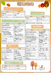 交流祭チラシ（裏）