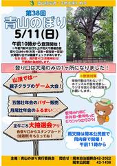 青山のぼりチラシ