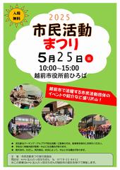 市民活動まつり2025チラシ表