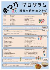 市民活動まつり2025チラシ裏