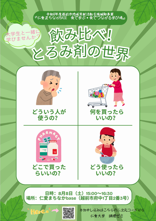 講座チラシ