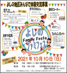 ファミフェス１