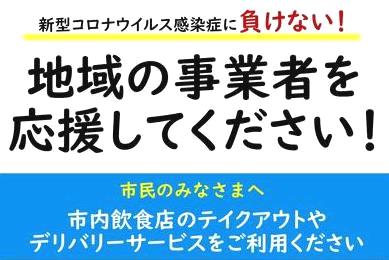 地域事業者応援チラシ