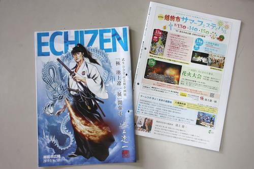 広報8月号