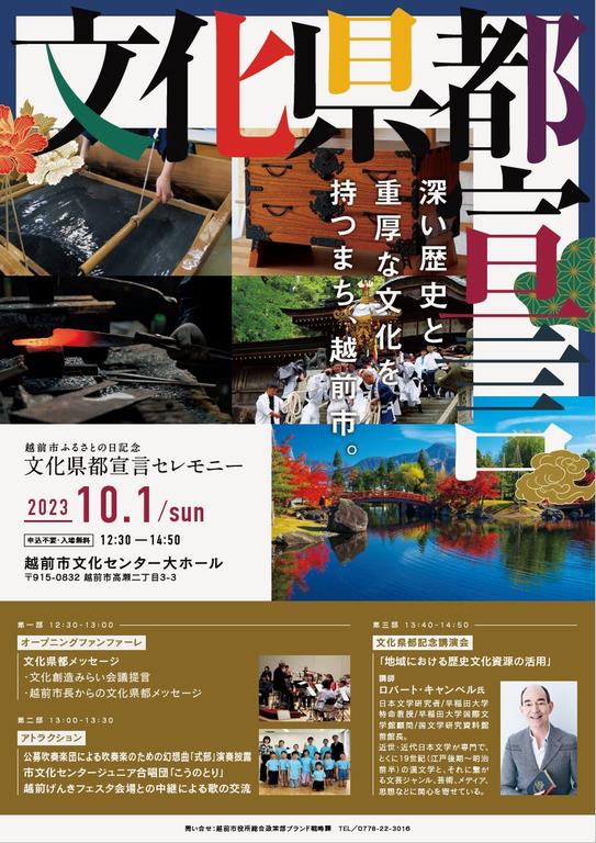 文化県都セレモニーチラシ