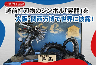 サムネイル画像「万博に出展した『昇龍』のイメージ写真」