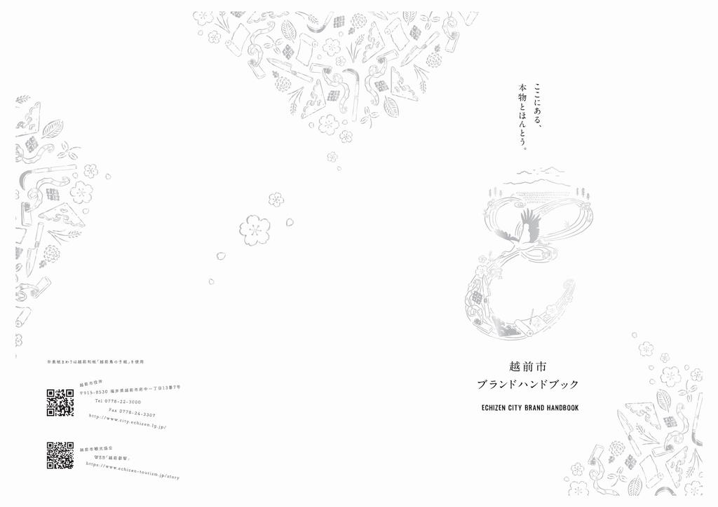 ブランドハンドブック表紙