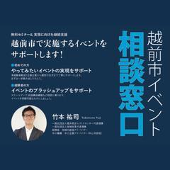 イベント相談窓口