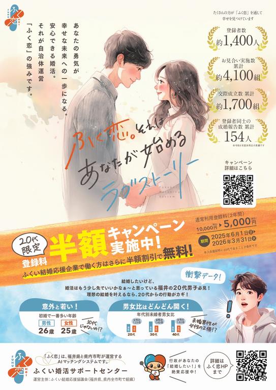 20代半額キャンペーンチラシ