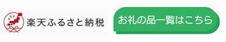 rakuten