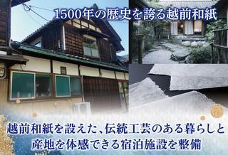 ガバメントクラウドファンディングのサムネイル画像（伝統的な建築物と和紙の画像）