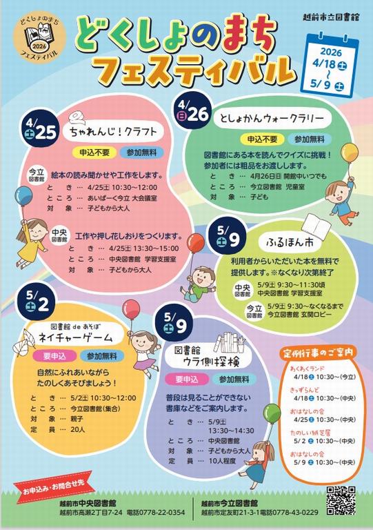 ２０２６読書のまちフェス