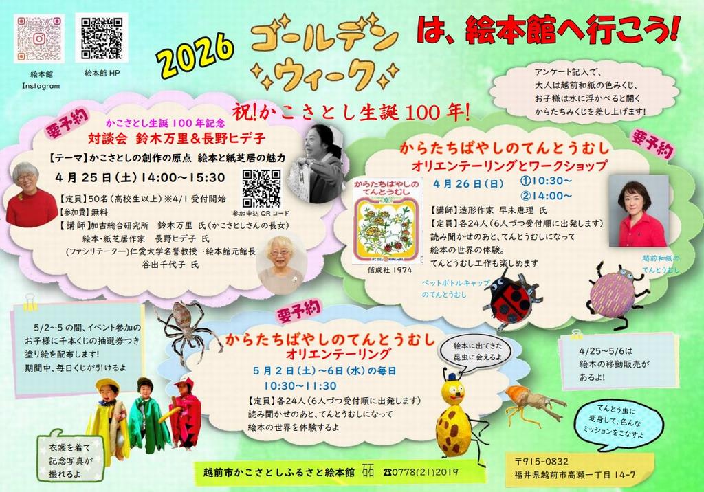 絵本館GWイベント2026