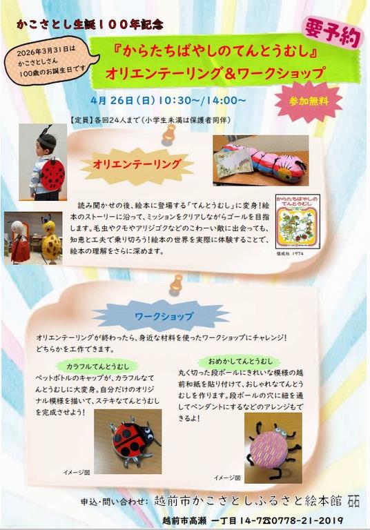 2026絵本館イベント２