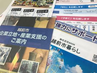 産業支援・定住促進のパンフレット