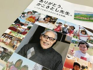 かこさとし氏逝去