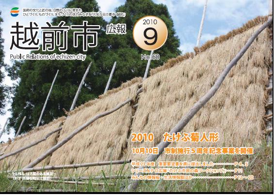 越前市広報 9月15日号