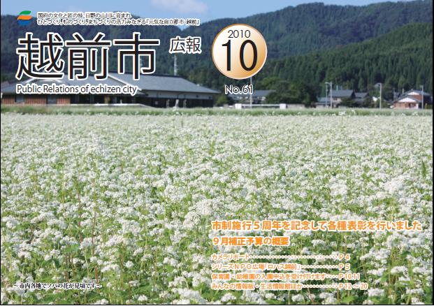 越前市広報 10月15日号