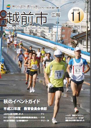 越前市広報 11月15日号