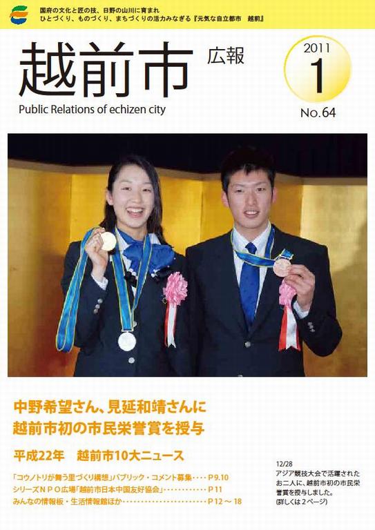 越前市広報 1月15日号