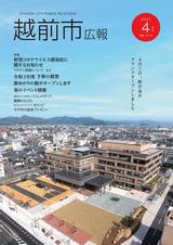 広報4月号