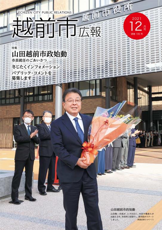 広報12月号