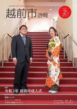 広報2月号