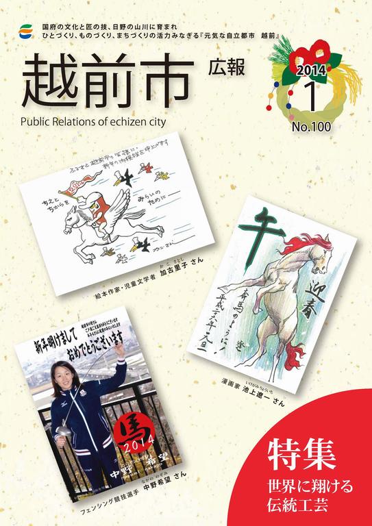 平成26年1月15日号