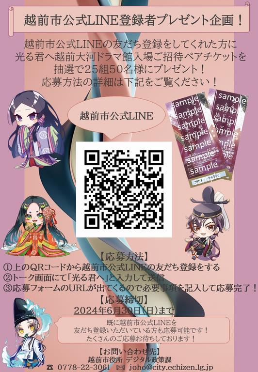 大河ドラマ館チケット企画