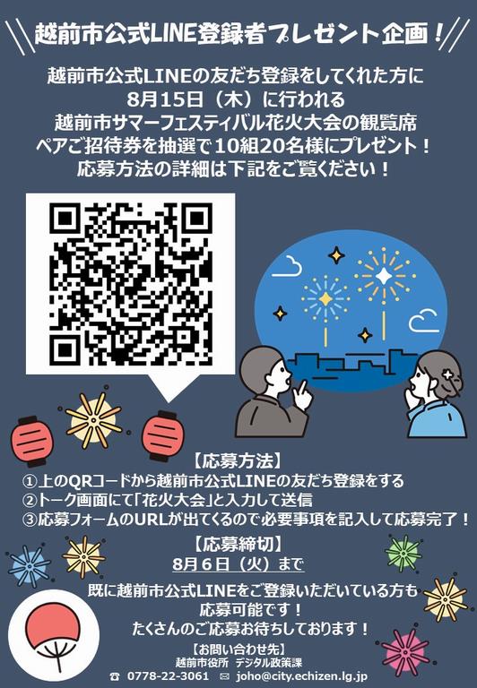 花火大会チケット企画