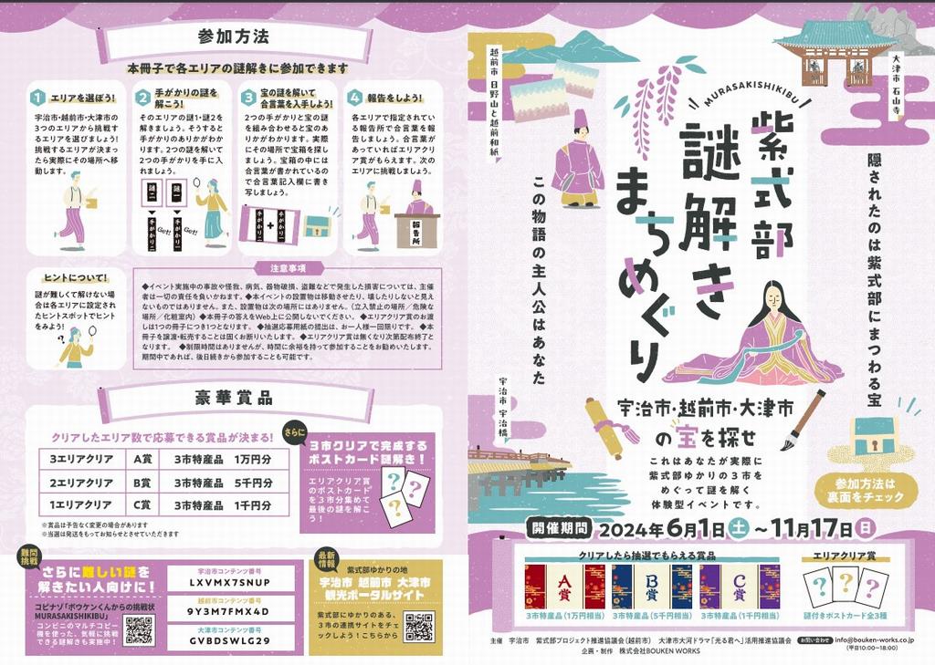 謎解き