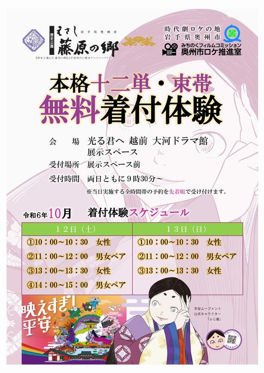 奥州市コラボ