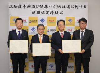 認知症・健康づくり協定